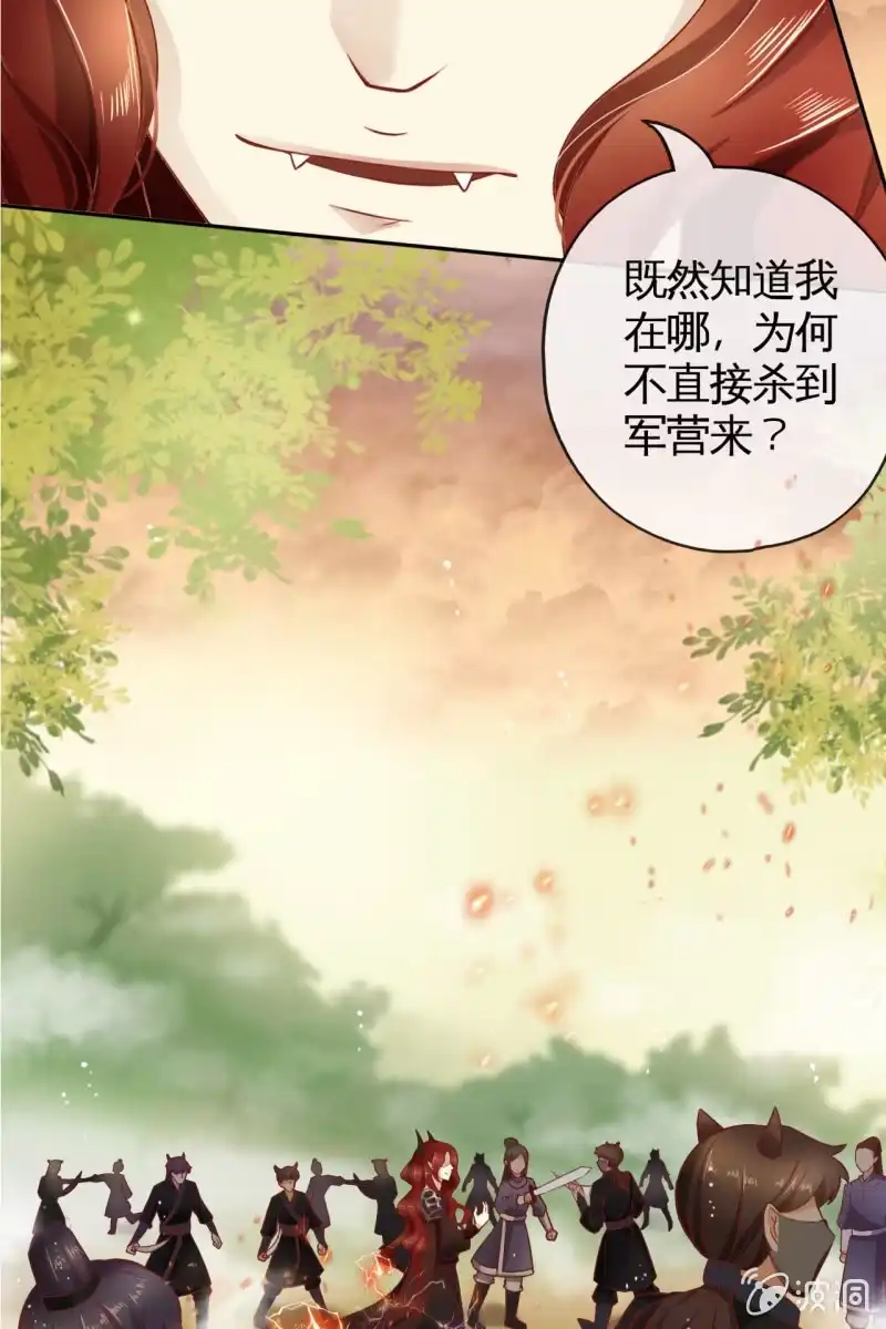 《半妖王妃》来自靳渊的挑唆 第24页