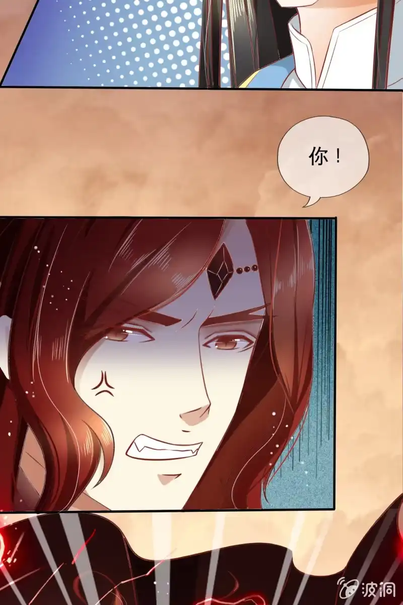《半妖王妃》来自靳渊的挑唆 第29页