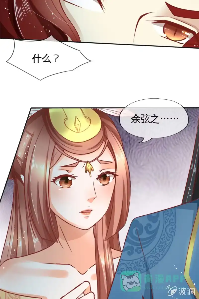 《半妖王妃》来自靳渊的挑唆 第16页