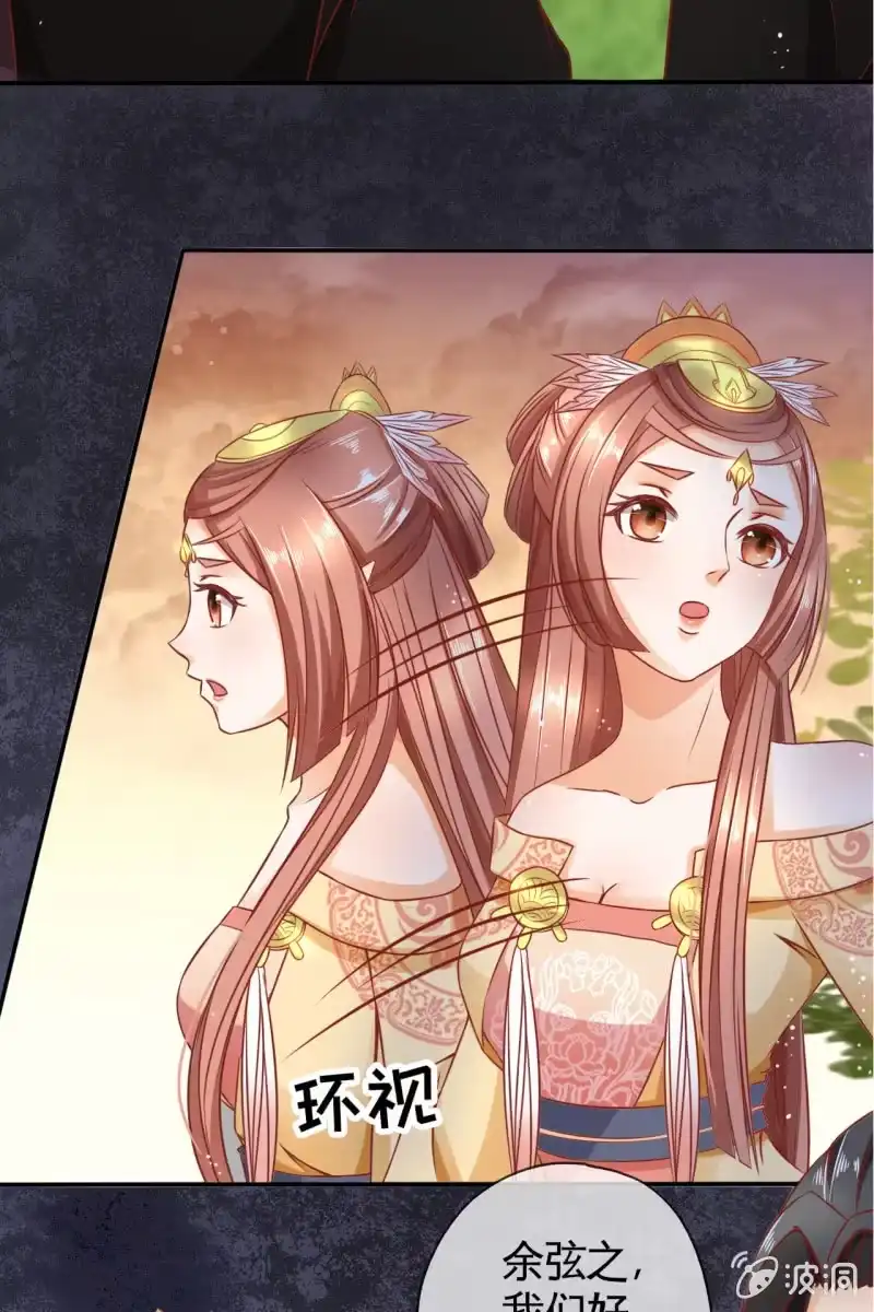《半妖王妃》来自靳渊的挑唆 第12页