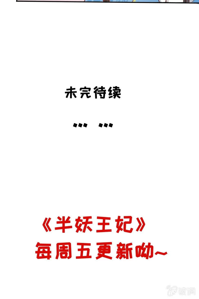《半妖王妃》来自靳渊的挑唆 第57页