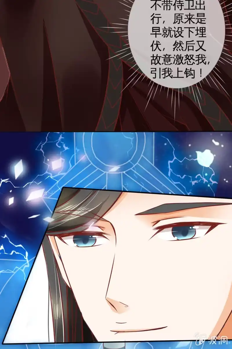 《半妖王妃》来自靳渊的挑唆 第38页
