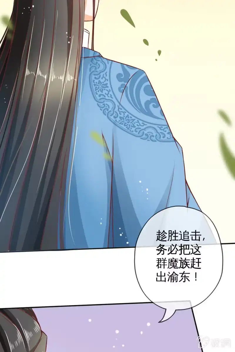 《半妖王妃》来自靳渊的挑唆 第47页