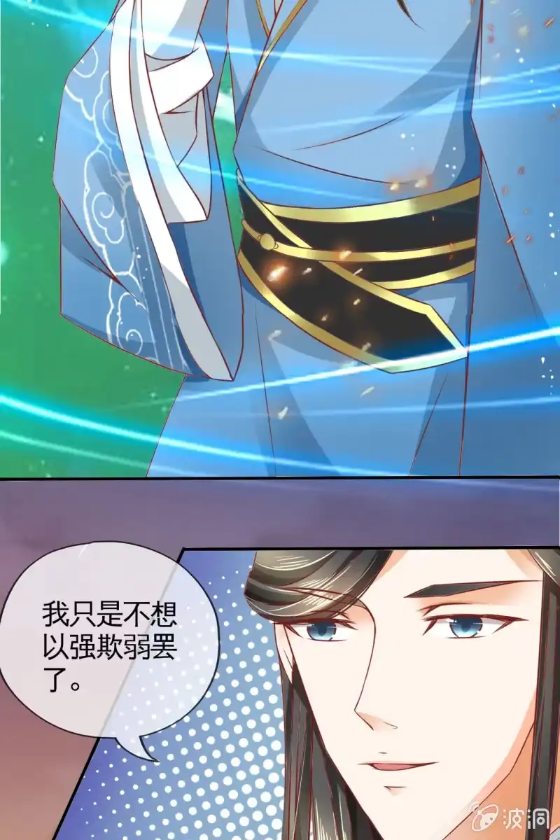 《半妖王妃》来自靳渊的挑唆 第28页