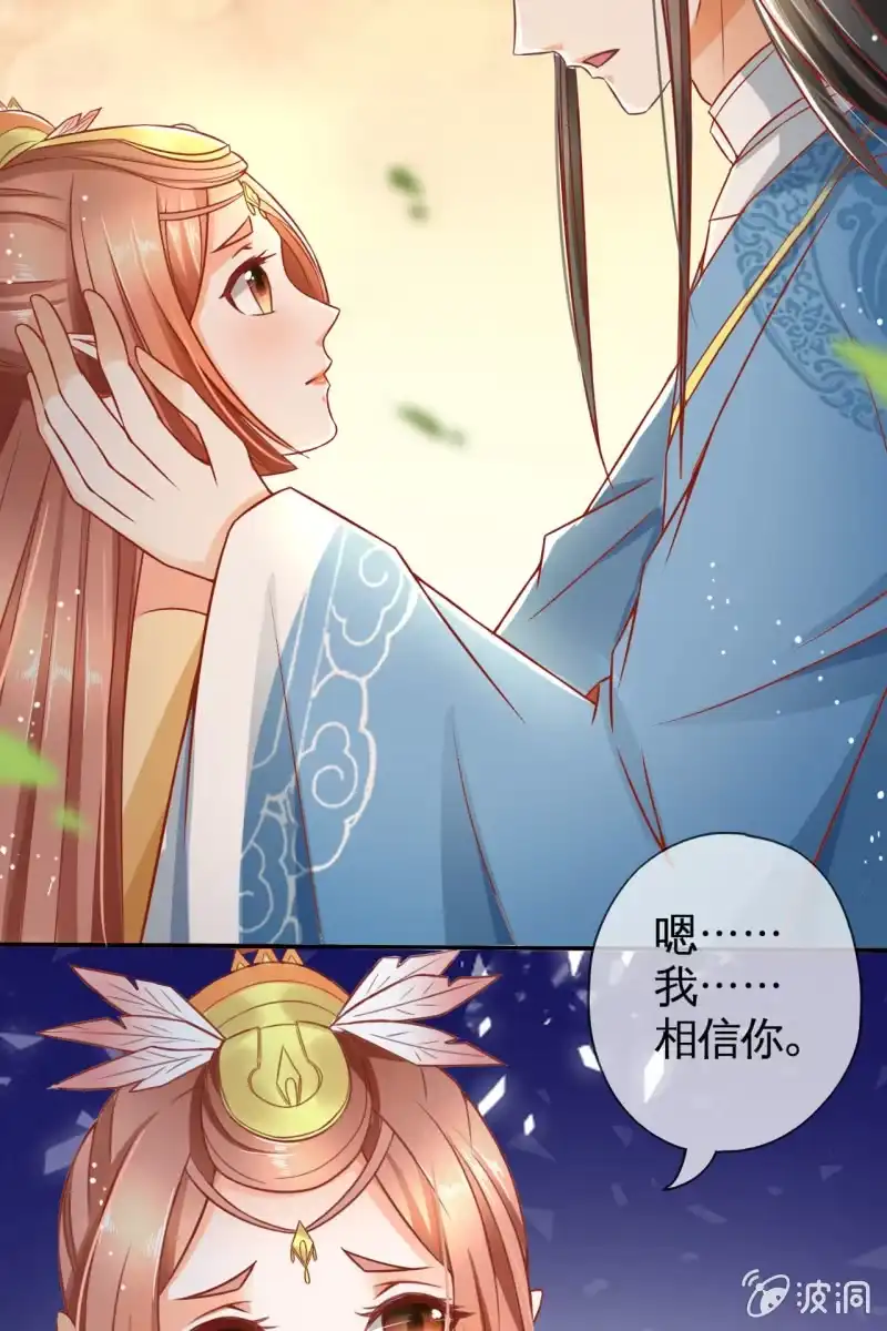 《半妖王妃》来自靳渊的挑唆 第55页