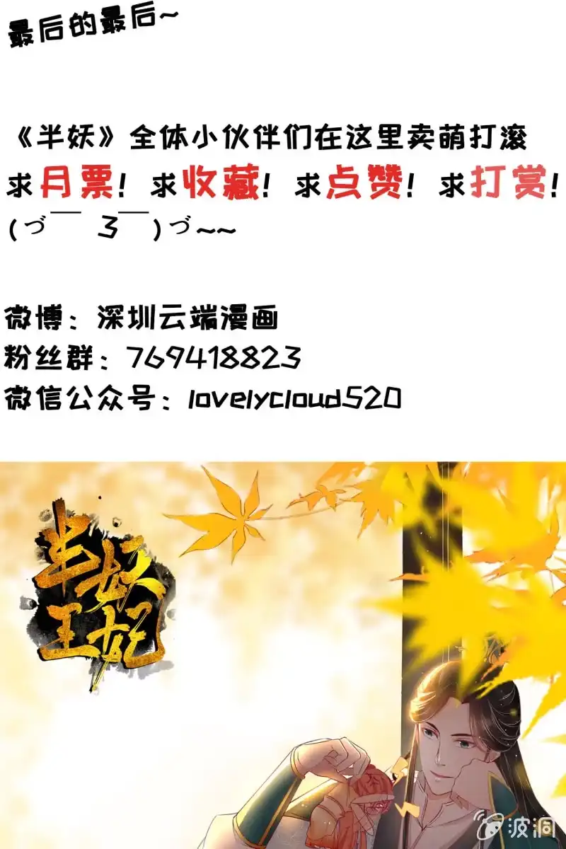 《半妖王妃》来自靳渊的挑唆 第58页