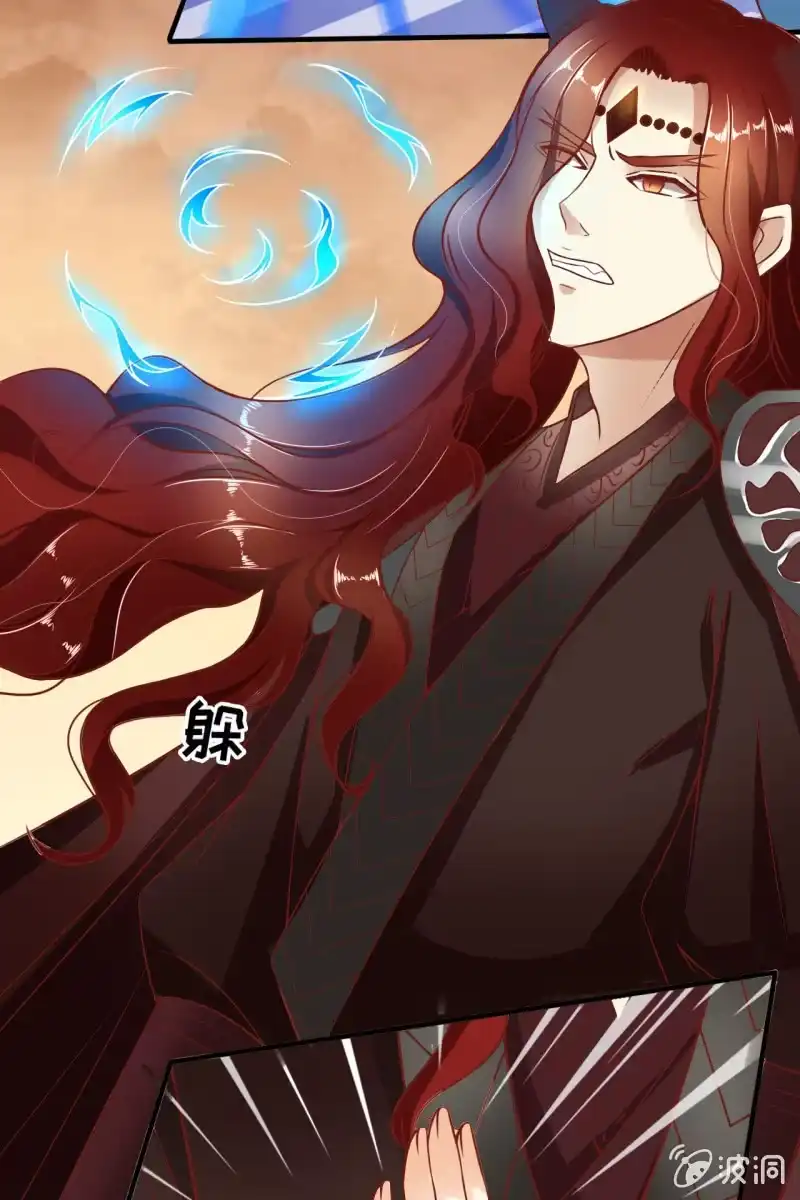 《半妖王妃》来自靳渊的挑唆 第35页