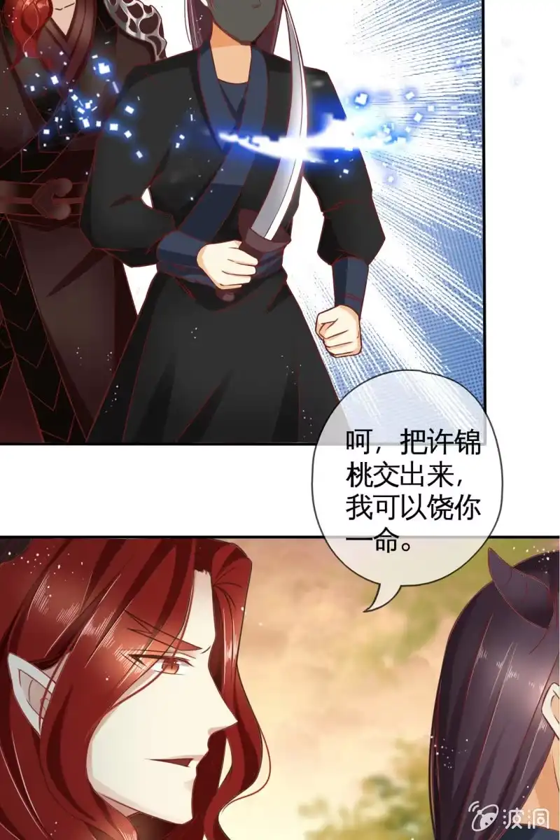 《半妖王妃》来自靳渊的挑唆 第8页