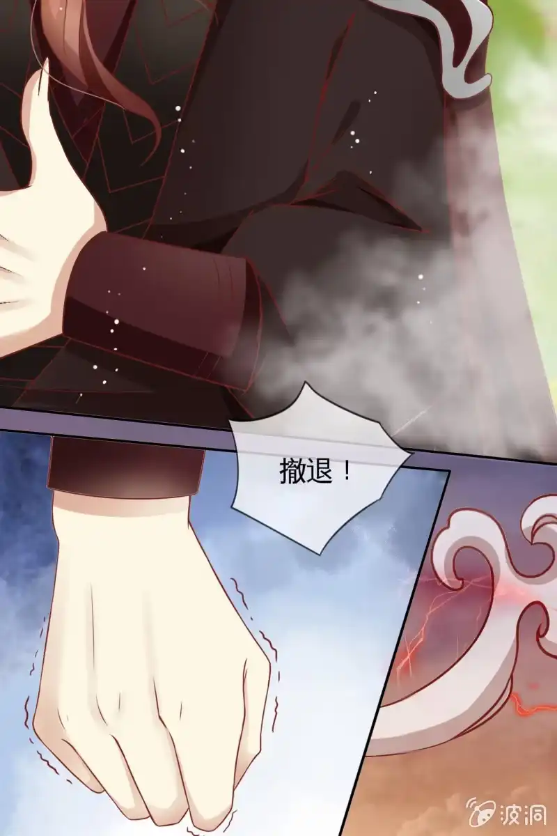 《半妖王妃》来自靳渊的挑唆 第43页