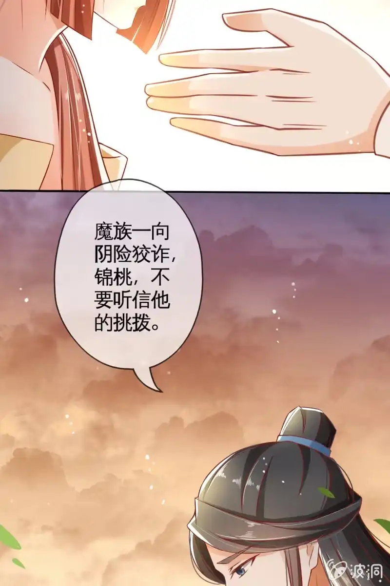 《半妖王妃》来自靳渊的挑唆 第54页