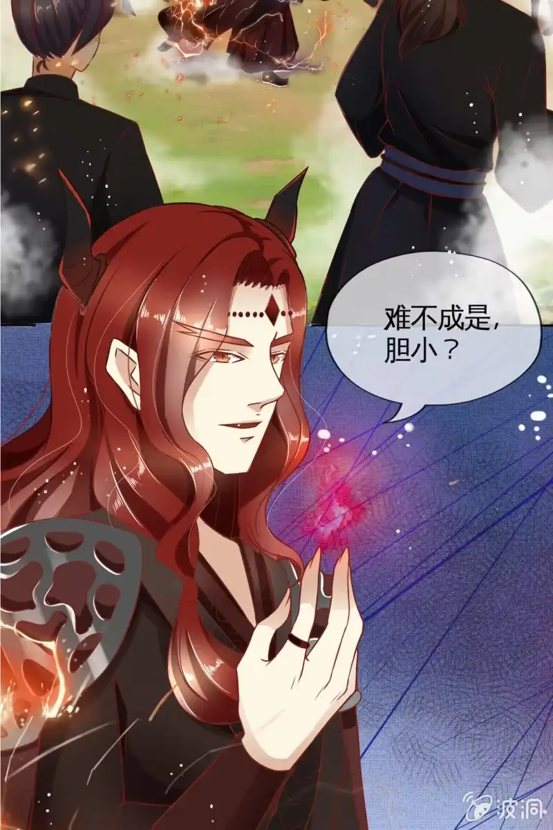 《半妖王妃》来自靳渊的挑唆 第25页