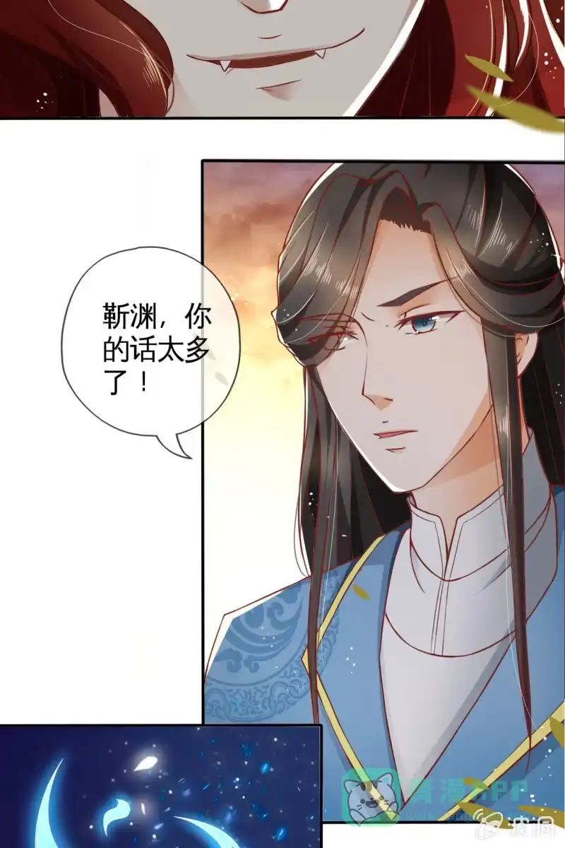 《半妖王妃》来自靳渊的挑唆 第6页