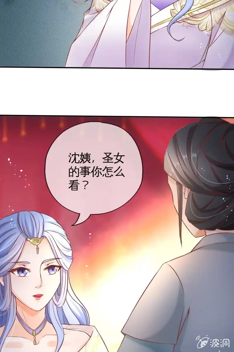 《半妖王妃》妖族圣女 第25页