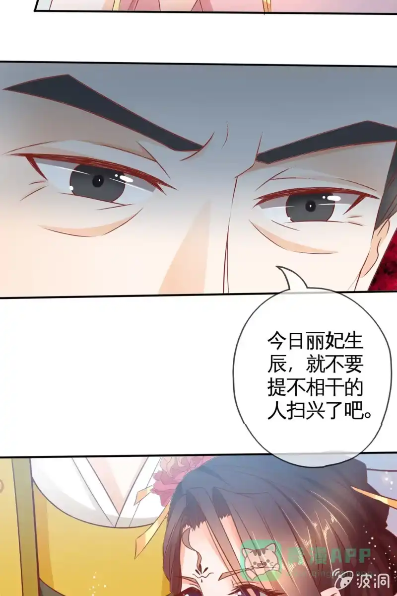 《半妖王妃》妖族圣女 第41页