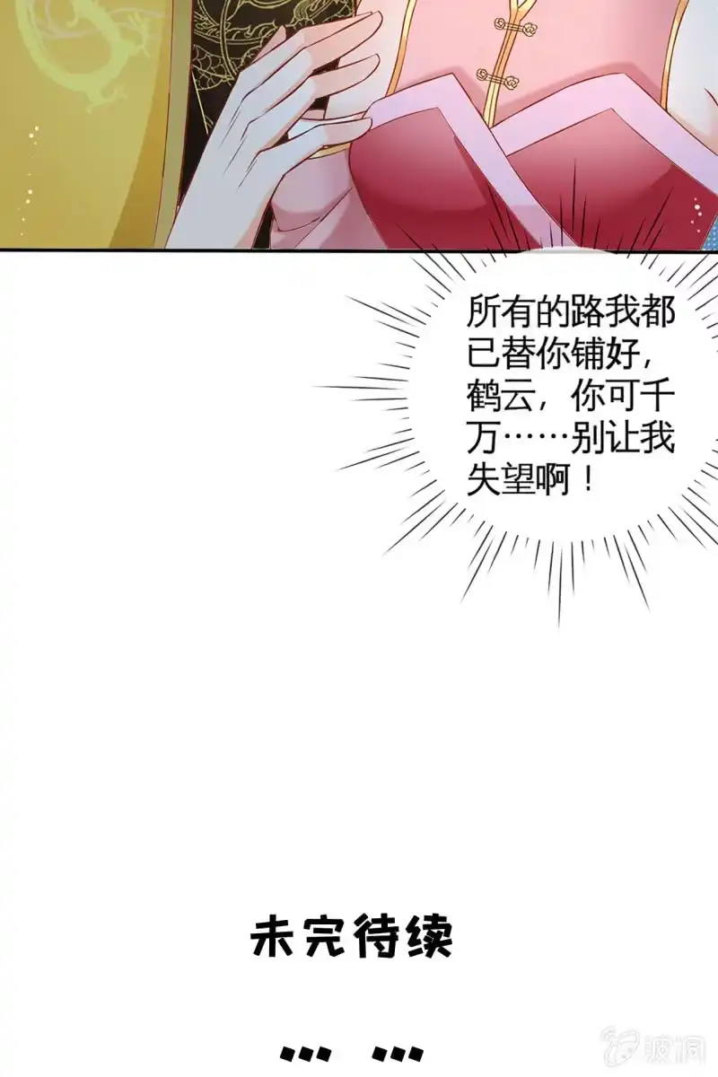《半妖王妃》妖族圣女 第45页