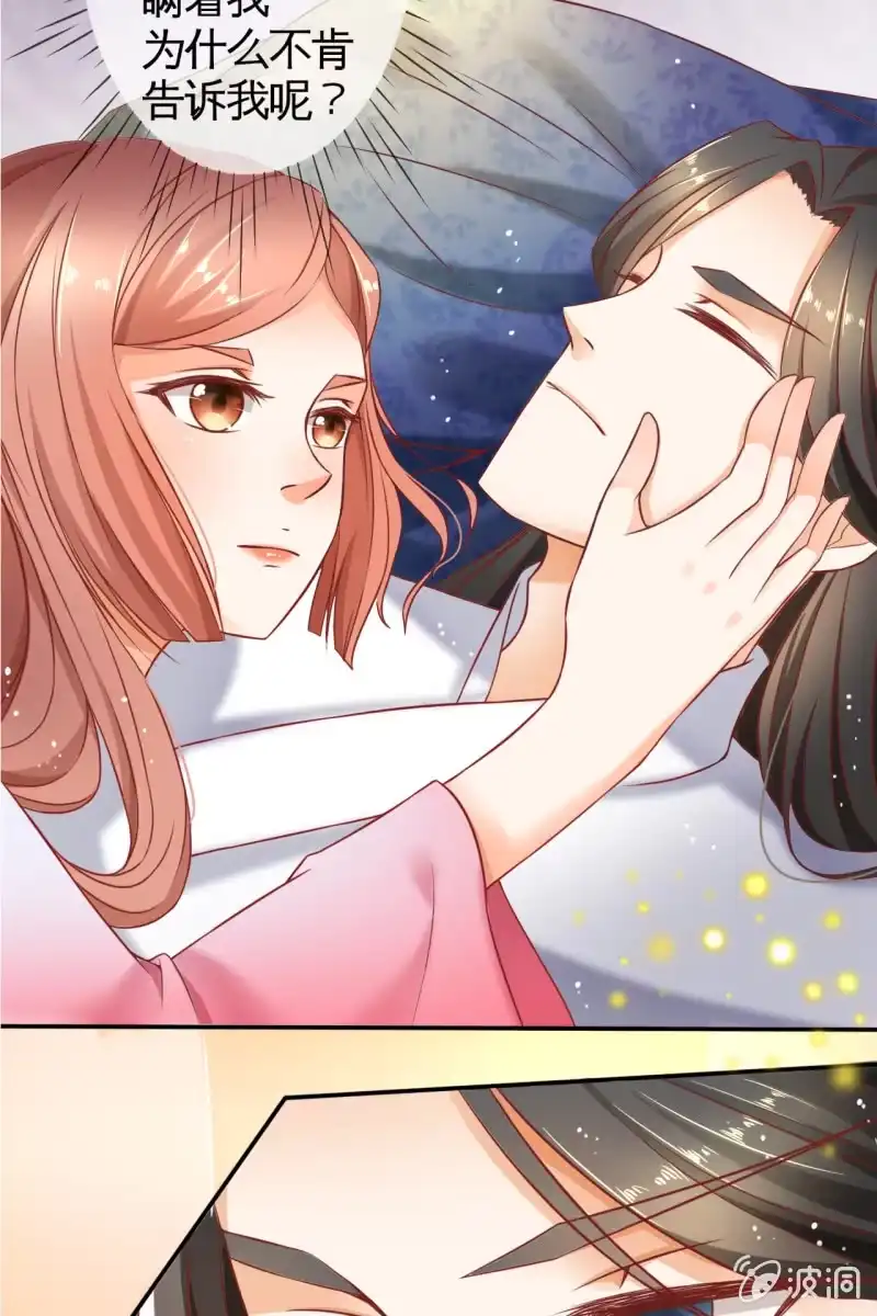 《半妖王妃》妖族圣女 第10页