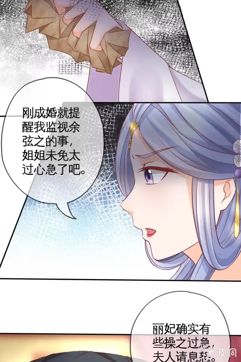 《半妖王妃》妖族圣女 第22页