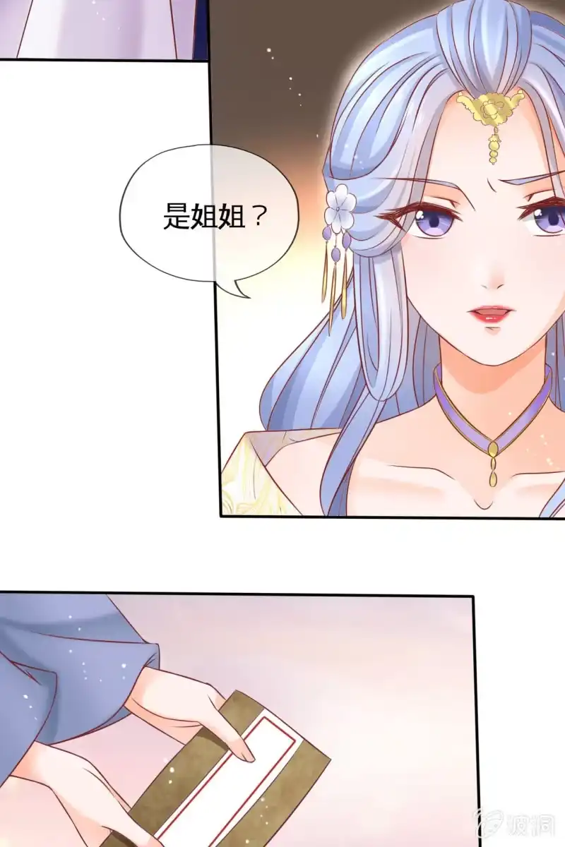 《半妖王妃》妖族圣女 第19页