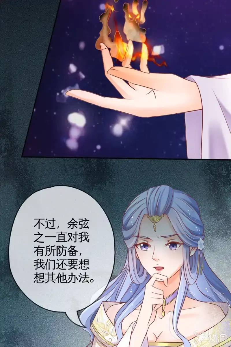《半妖王妃》妖族圣女 第24页