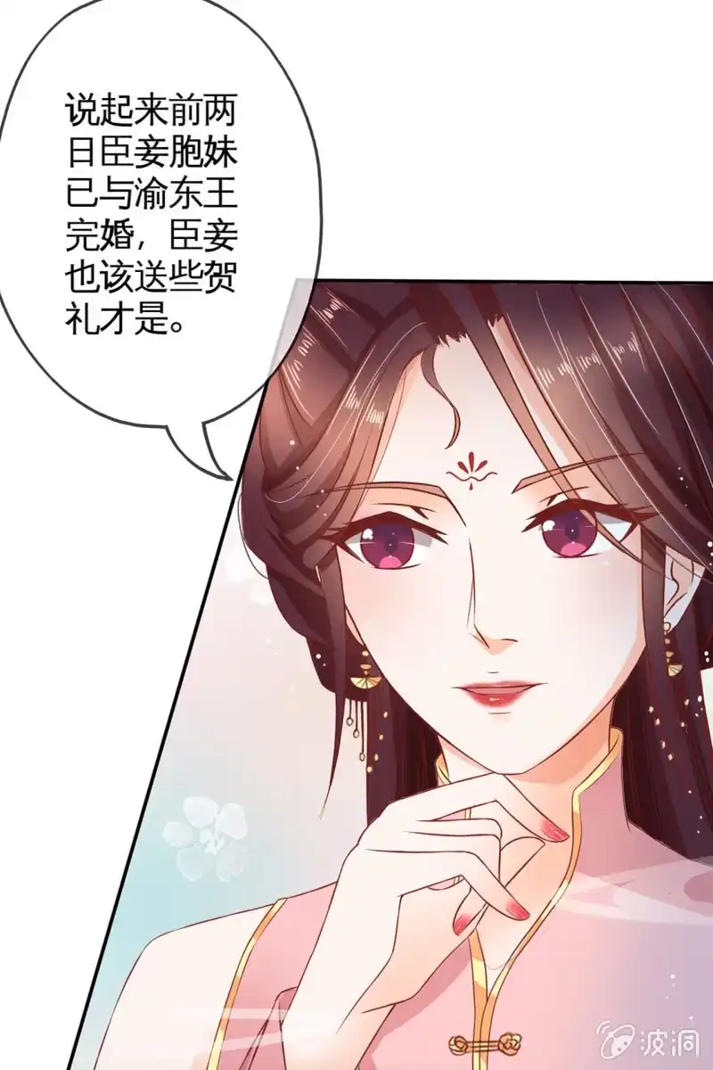 《半妖王妃》妖族圣女 第40页