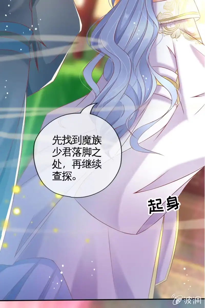《半妖王妃》妖族圣女 第28页