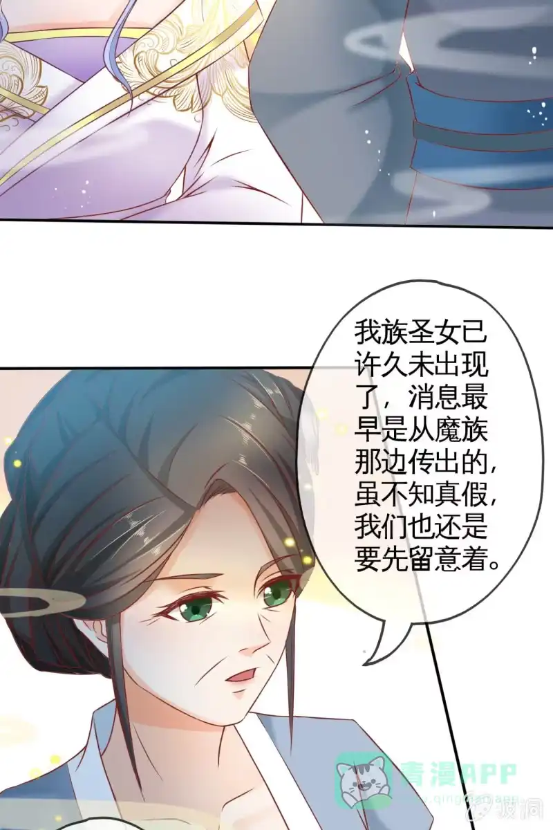 《半妖王妃》妖族圣女 第26页