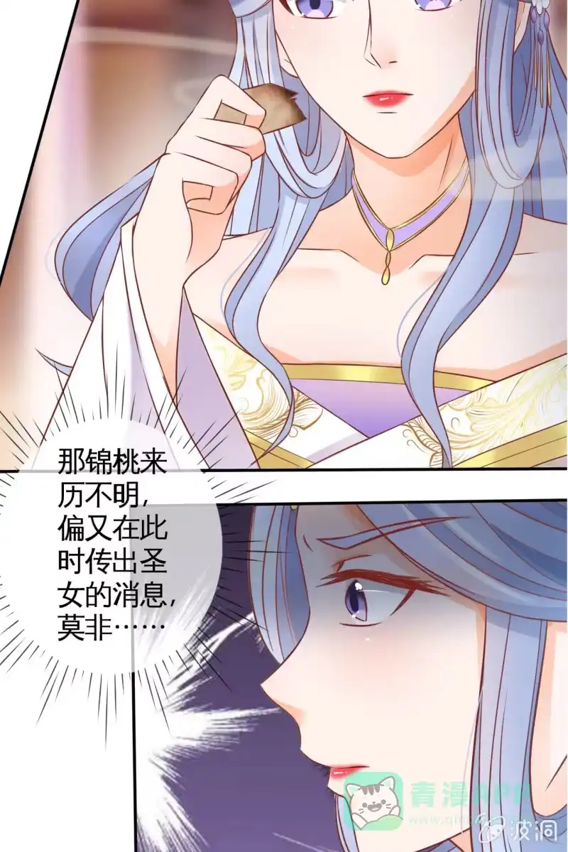 《半妖王妃》妖族圣女 第31页