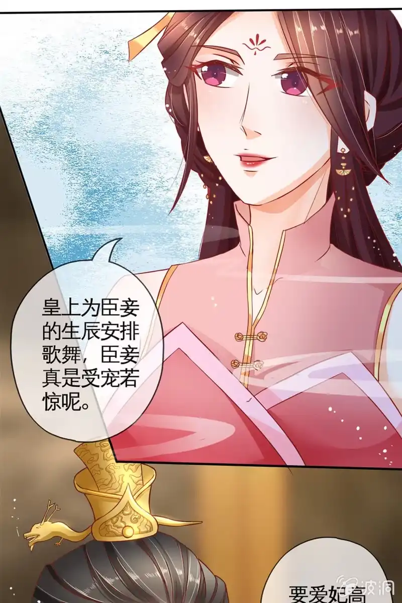 《半妖王妃》妖族圣女 第38页