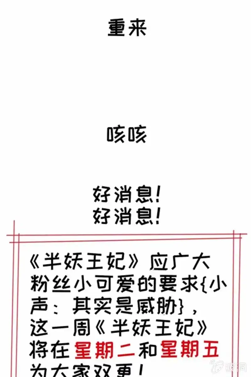 《半妖王妃》妖族圣女 第47页