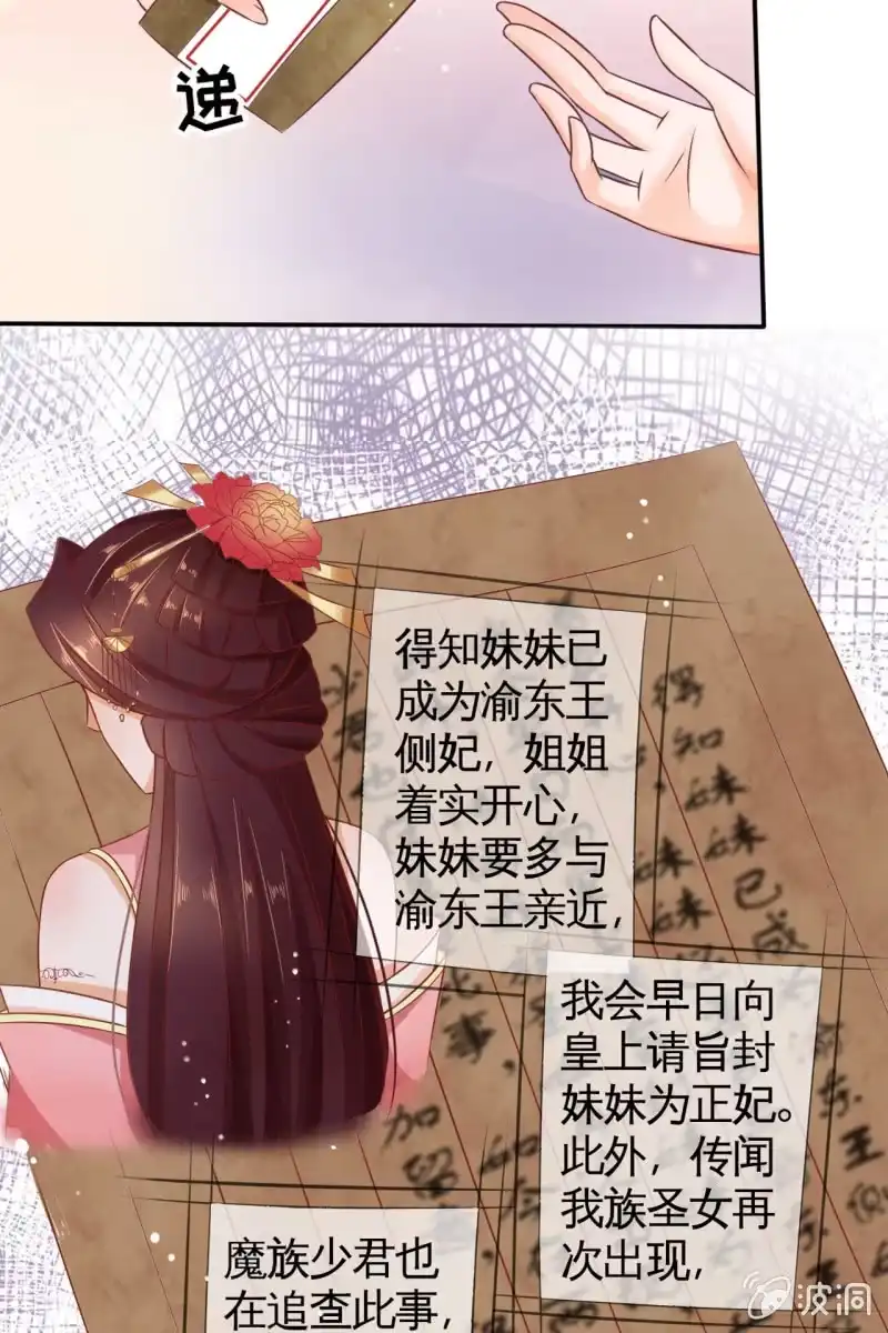 《半妖王妃》妖族圣女 第20页