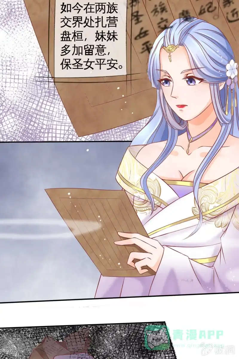 《半妖王妃》妖族圣女 第21页