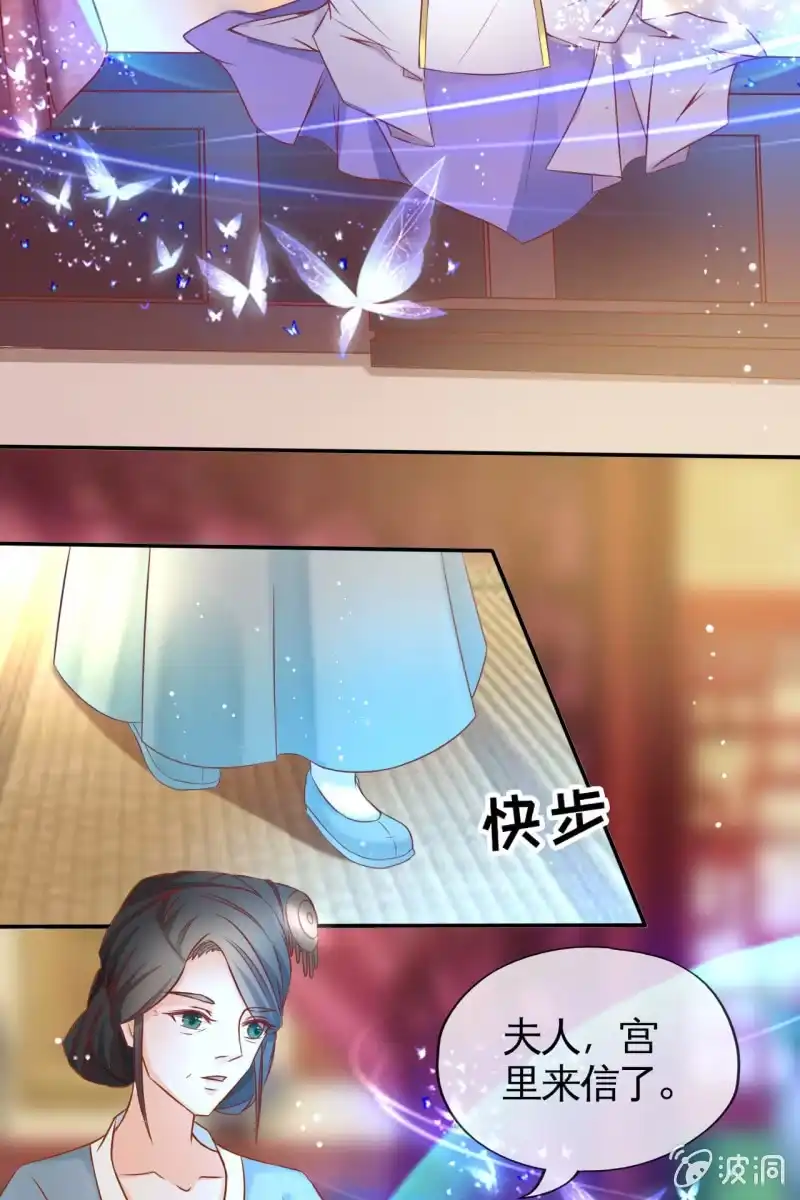 《半妖王妃》妖族圣女 第17页