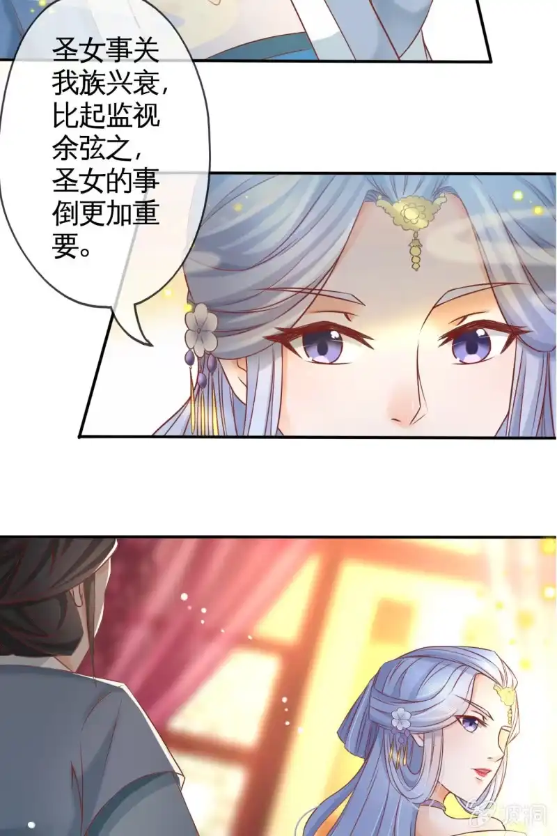 《半妖王妃》妖族圣女 第27页