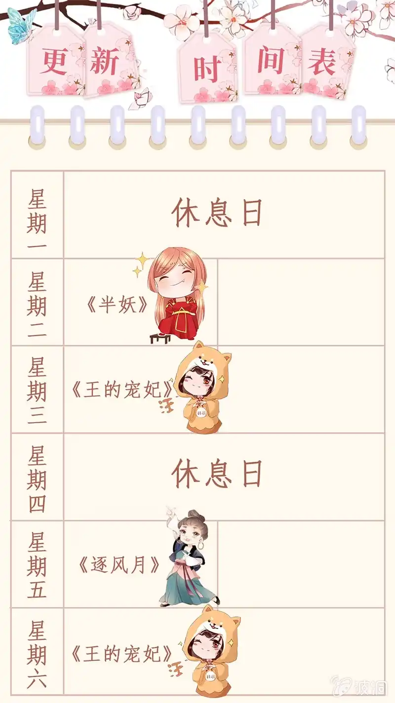 《半妖王妃》妖族圣女 第48页