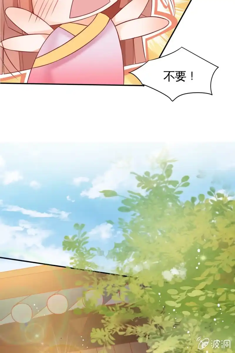 《半妖王妃》妖族圣女 第14页