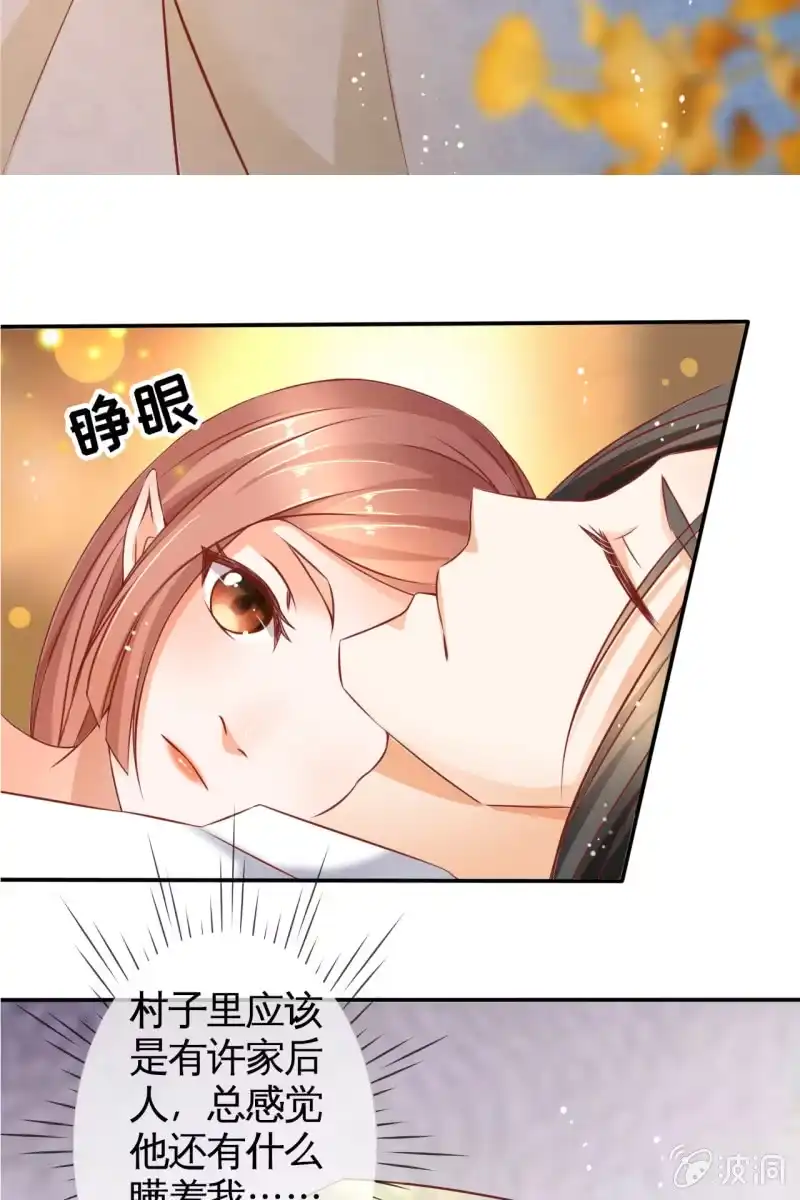 《半妖王妃》妖族圣女 第9页