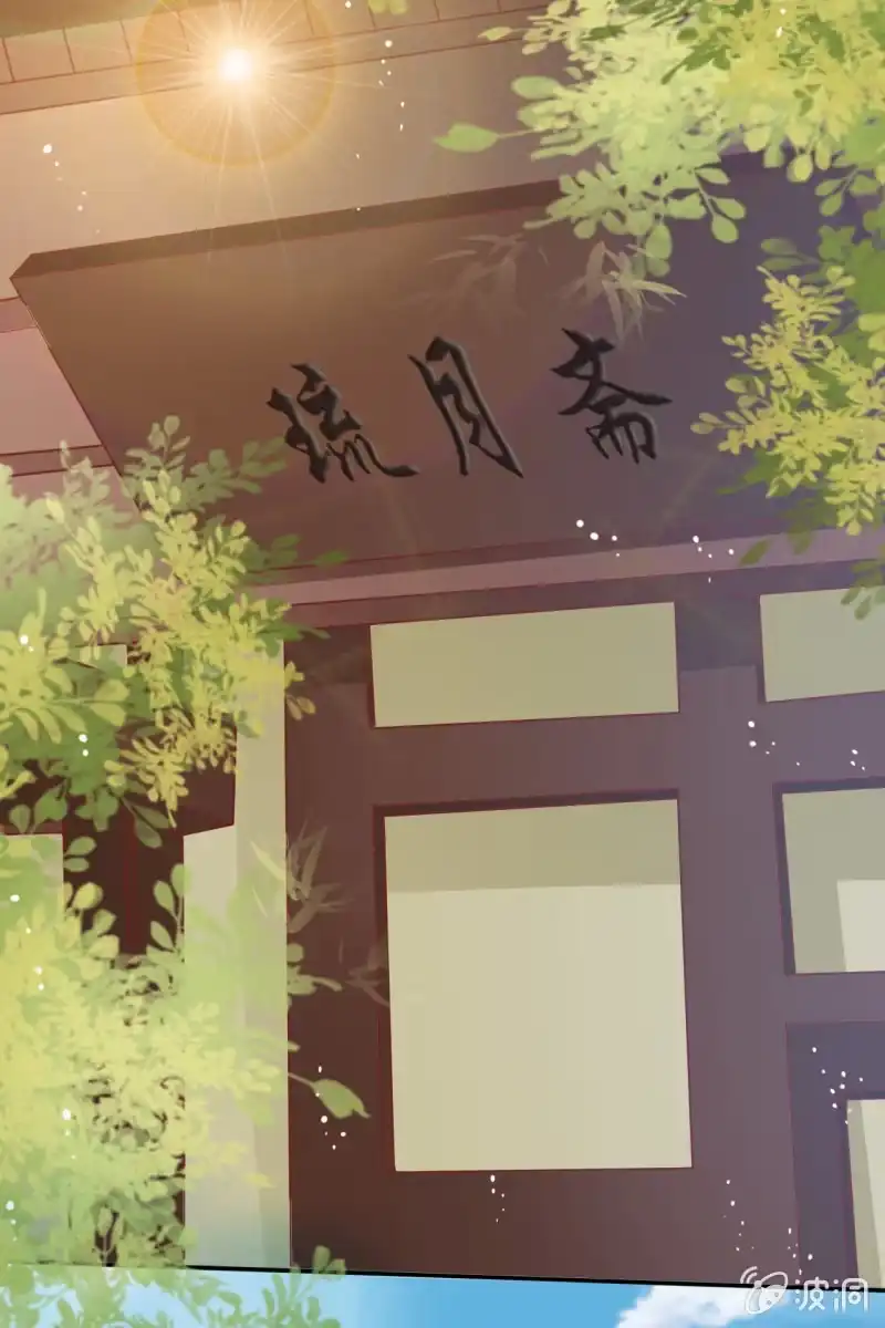 《半妖王妃》妖族圣女 第15页