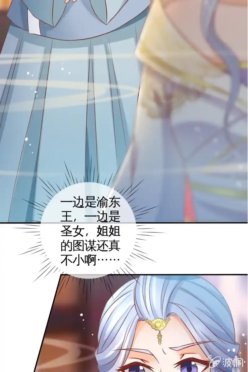 《半妖王妃》妖族圣女 第30页