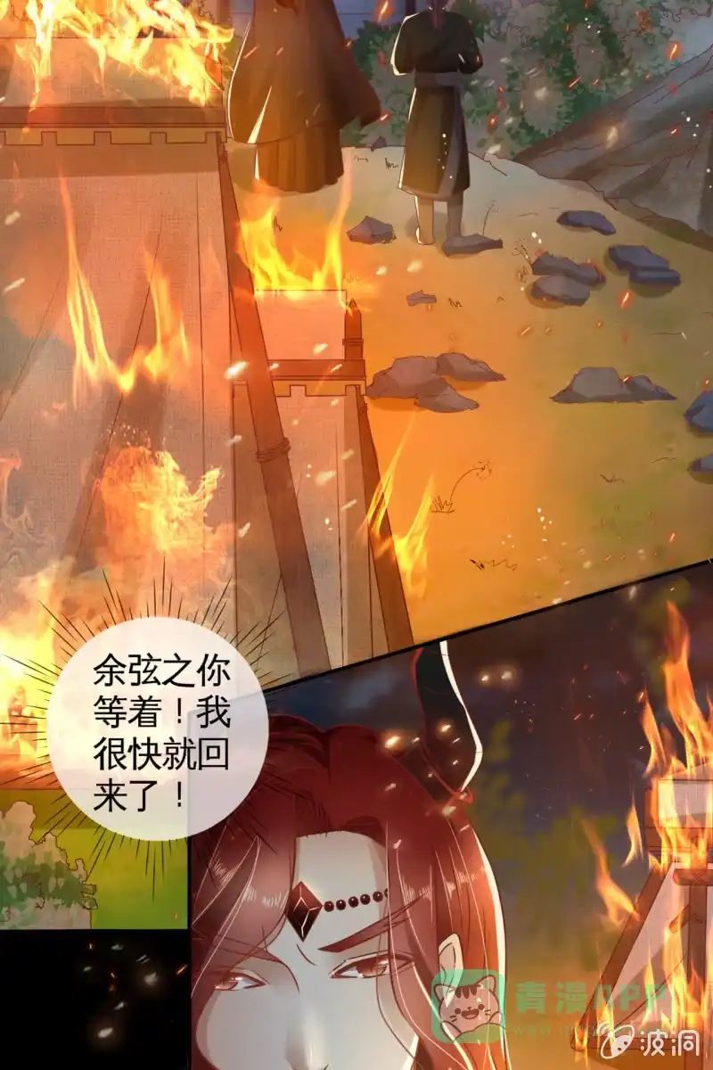 《半妖王妃》共浴 第6页
