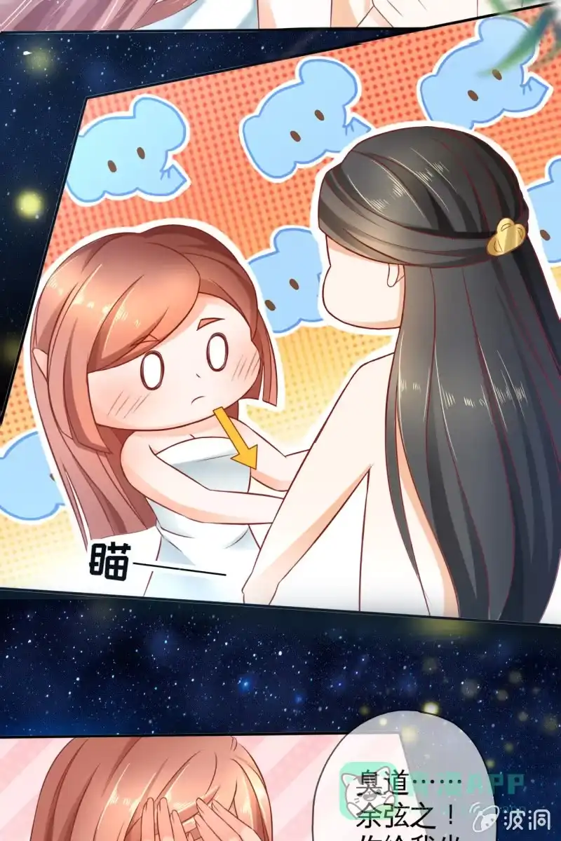 《半妖王妃》共浴 第21页