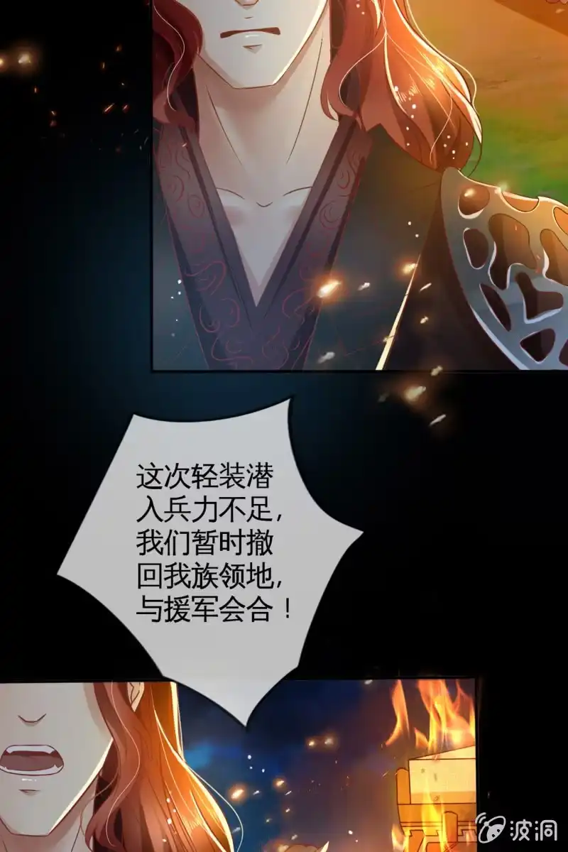 《半妖王妃》共浴 第7页