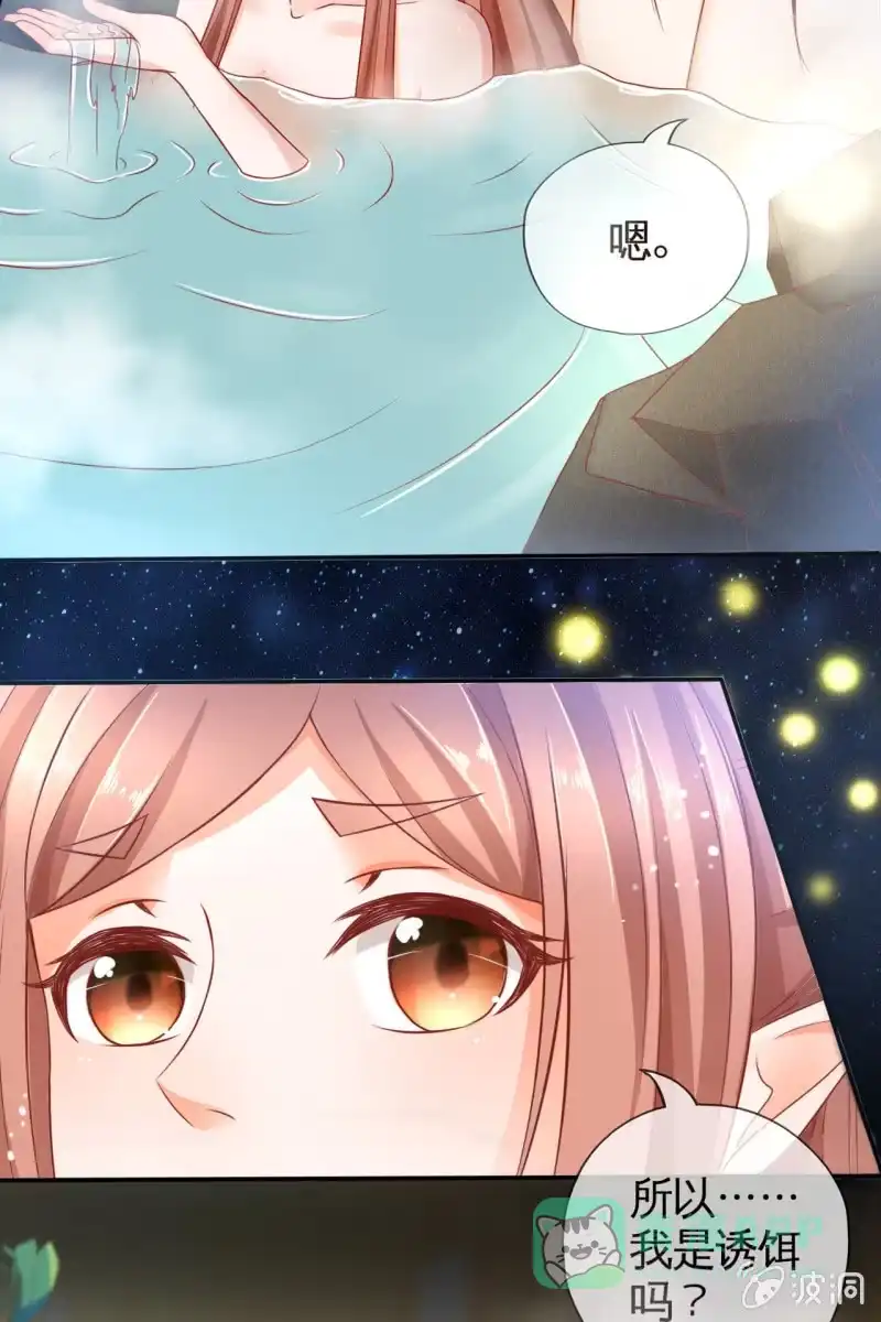 《半妖王妃》共浴 第16页