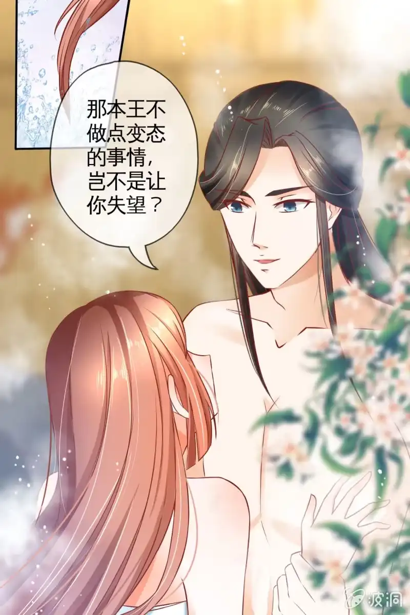《半妖王妃》共浴 第20页