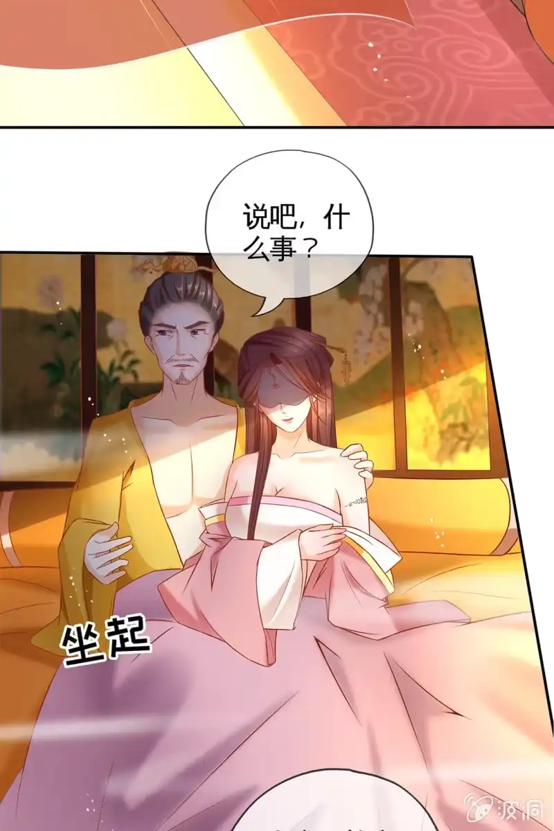 《半妖王妃》共浴 第34页