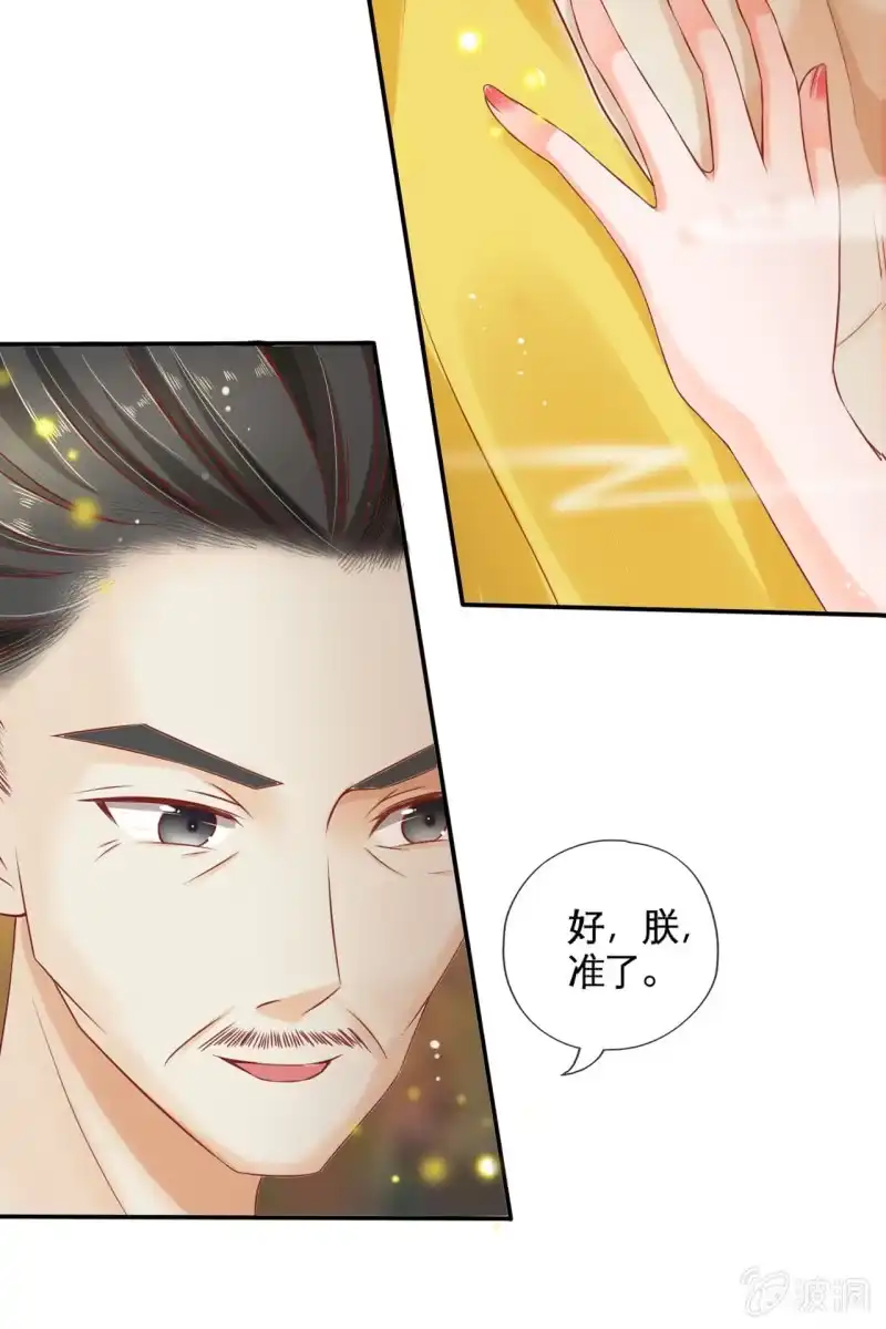 《半妖王妃》共浴 第42页
