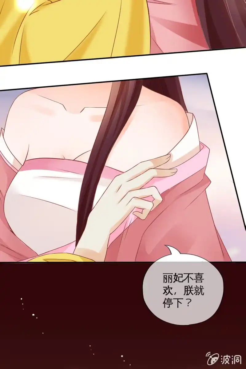 《半妖王妃》共浴 第29页