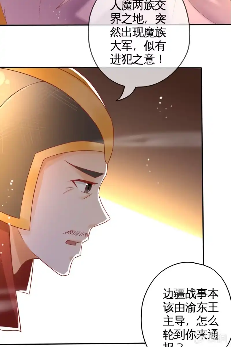 《半妖王妃》共浴 第35页