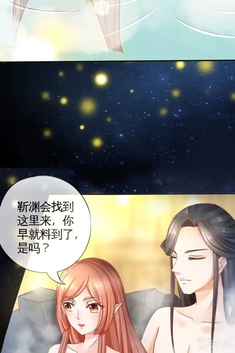 《半妖王妃》共浴 第15页