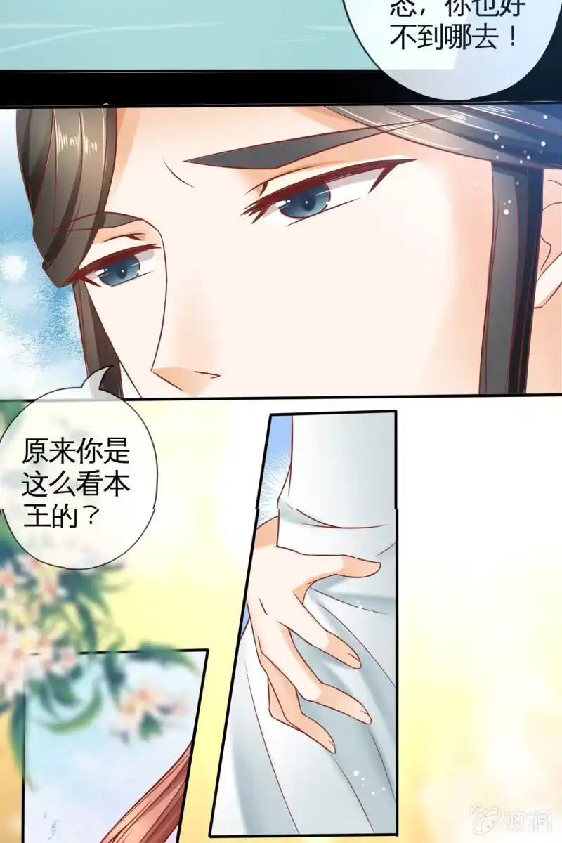 《半妖王妃》共浴 第19页