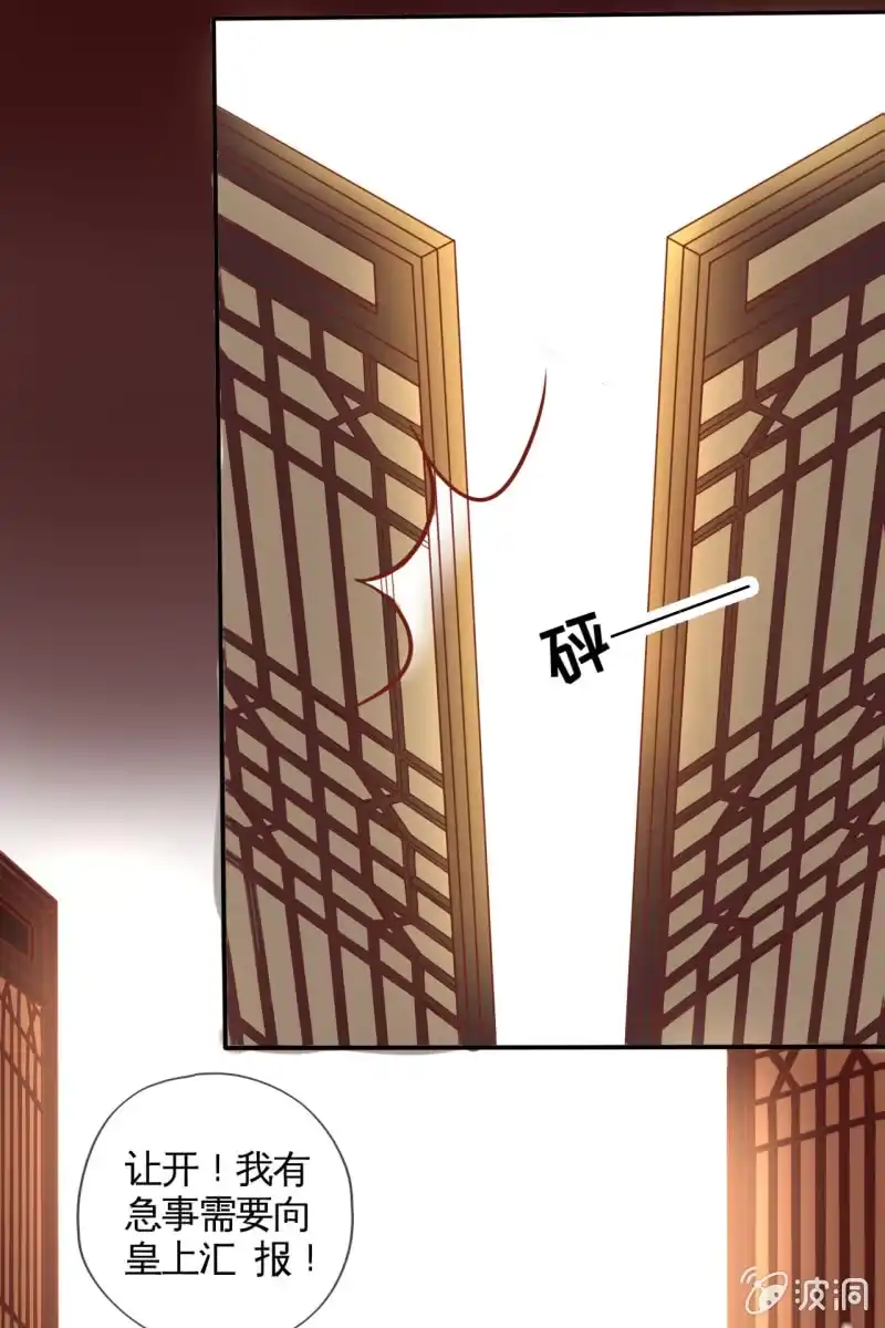 《半妖王妃》共浴 第30页